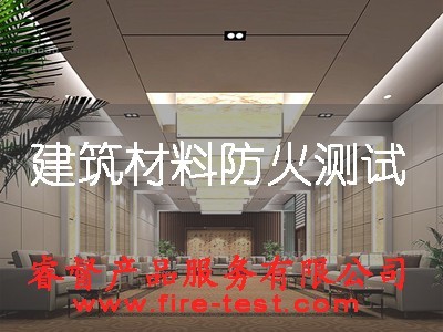 供应杭州en13501-1火车材料防火阻燃测试